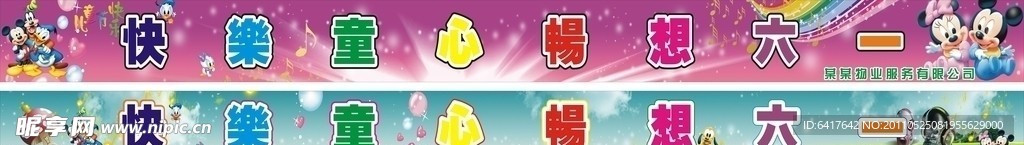 儿童节