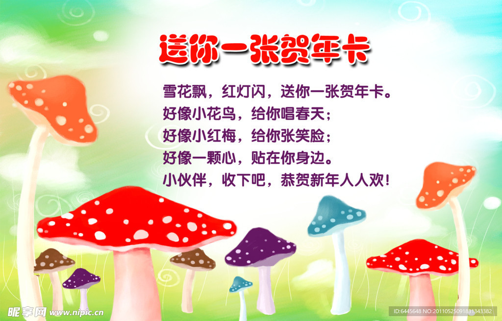 幼儿园展板 贺卡