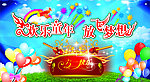 欢乐童年