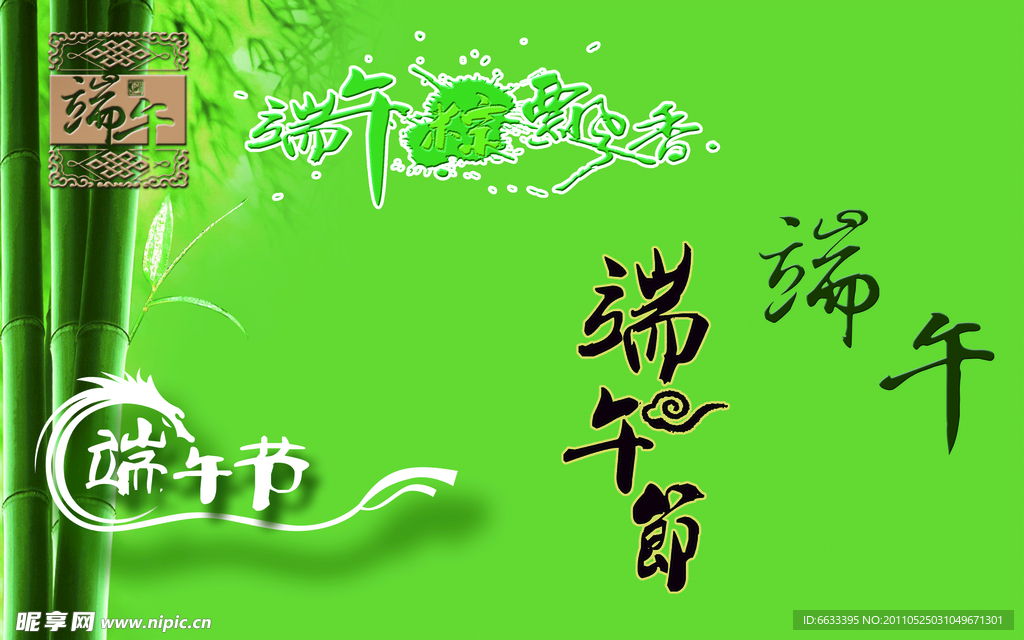 端午节PSD分层文件