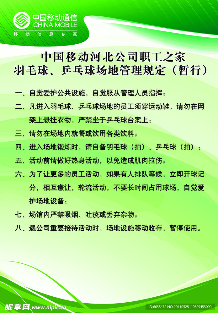 企业制度展板