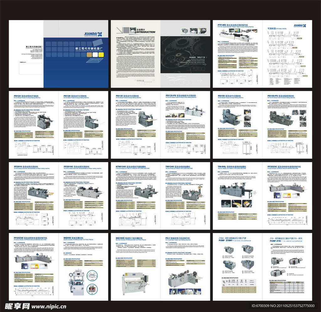 现代印刷机器厂展会画册