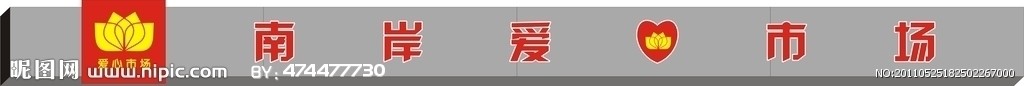 爱心市场标志LOGO门头