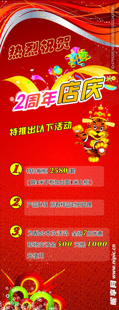 周年庆
