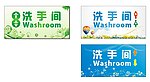 洗手间标识