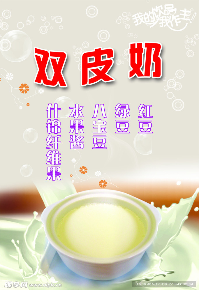 双皮奶海报