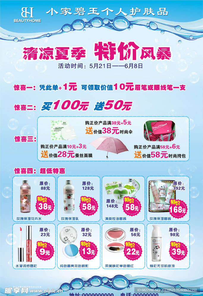 小家碧玉化妆品护肤品