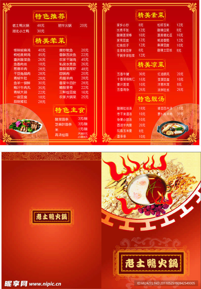 菜谱