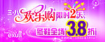 三八节促销活动