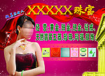 珠宝金行广告