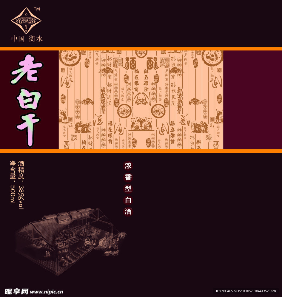 老白干酒盒