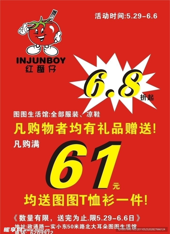 折扣海报
