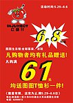 折扣宣传页