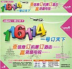 联通116114信息导航