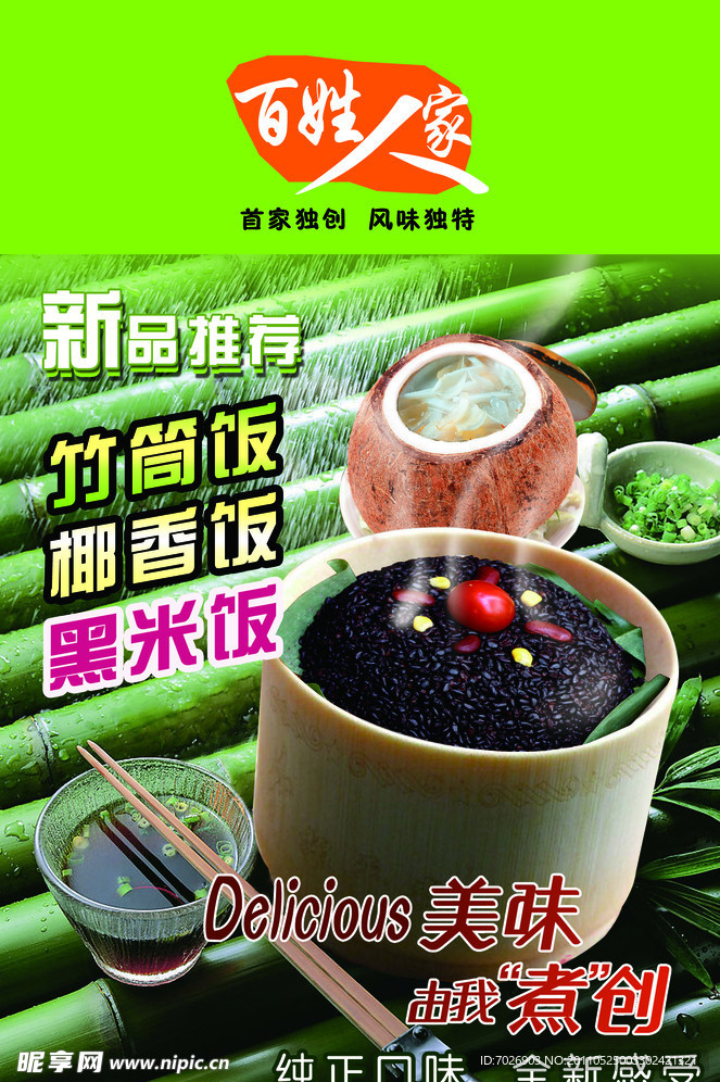 美食宣传海报