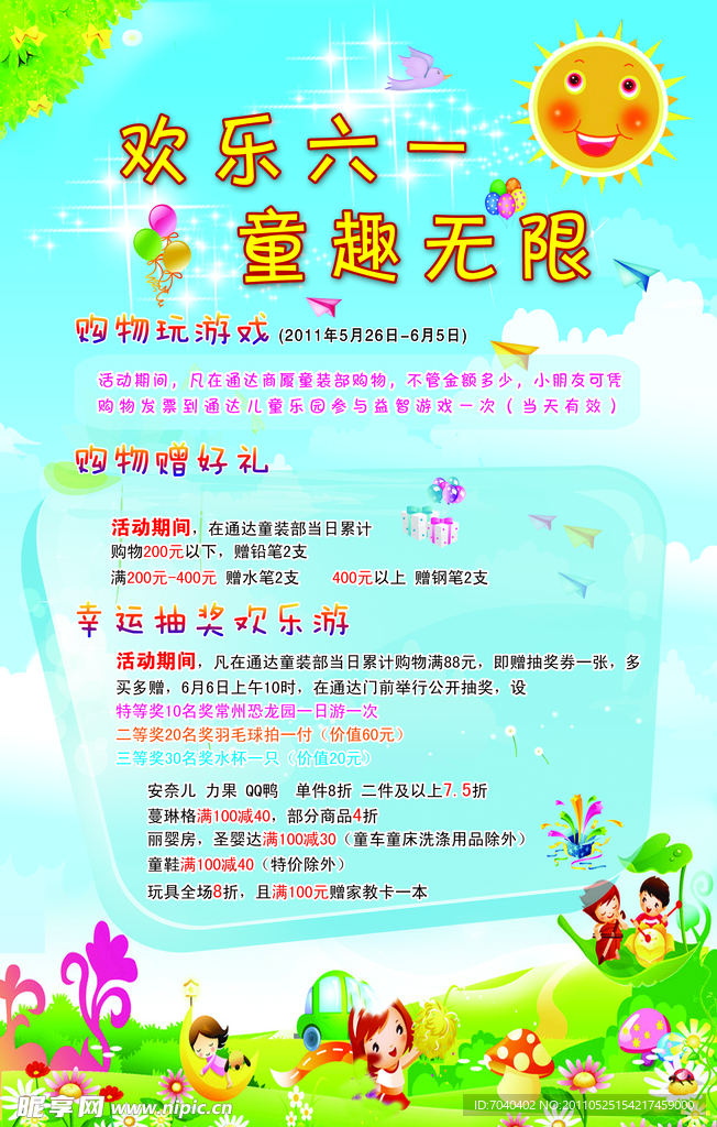 欢乐六一