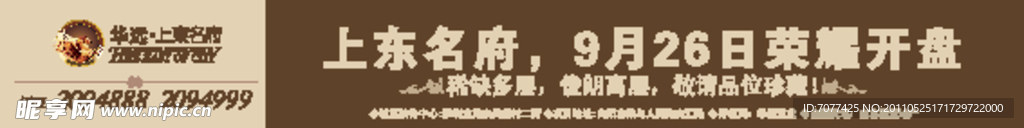 地产户外