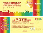 家长会入场券