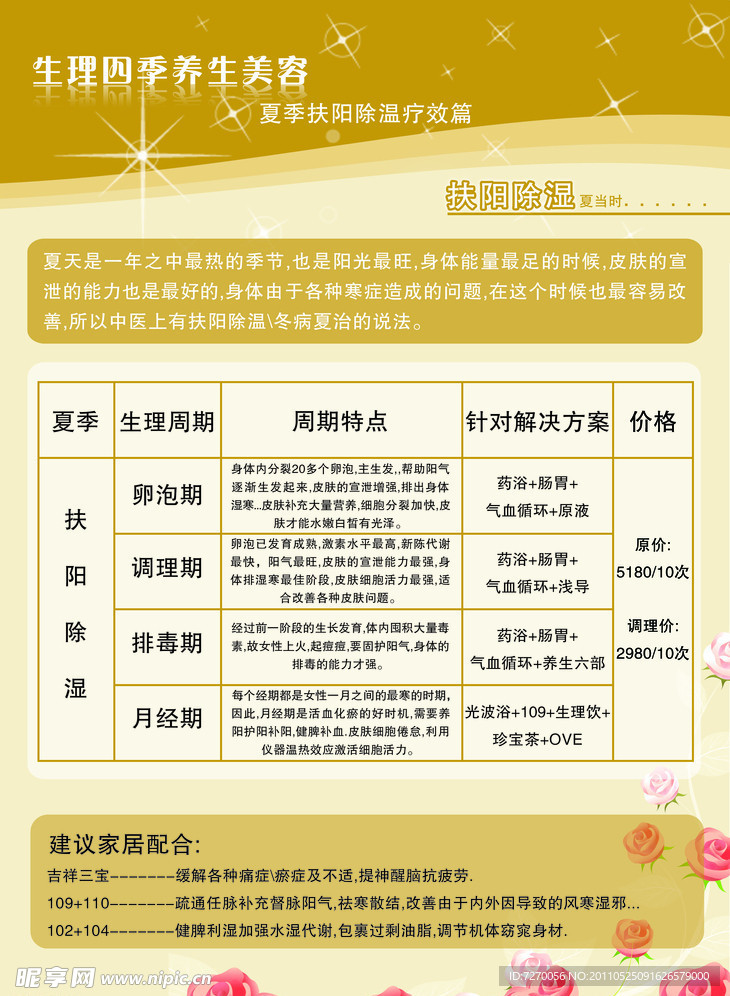 美容院单页