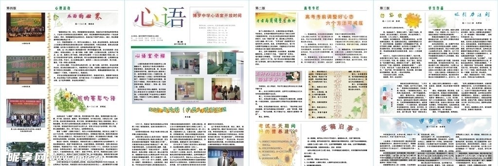 中学报纸周刊