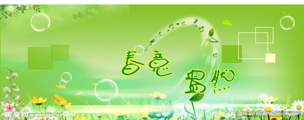 春意盎然