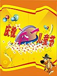 儿童节海报