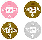 福字