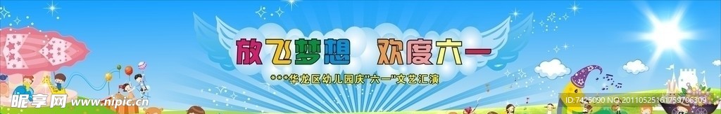 六一舞台背景