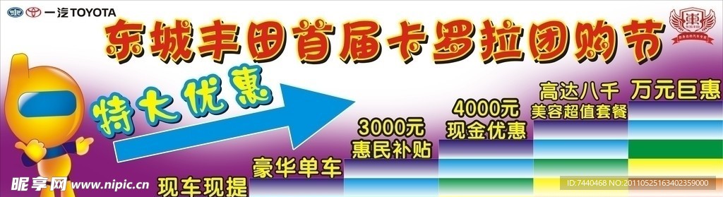 卡罗拉车身贴