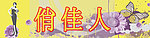 服装招牌