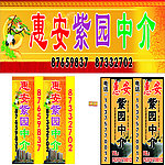 紫园中介