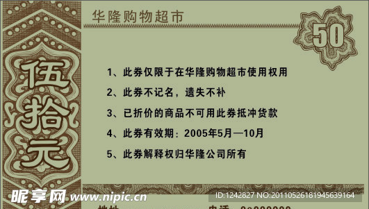 现金券