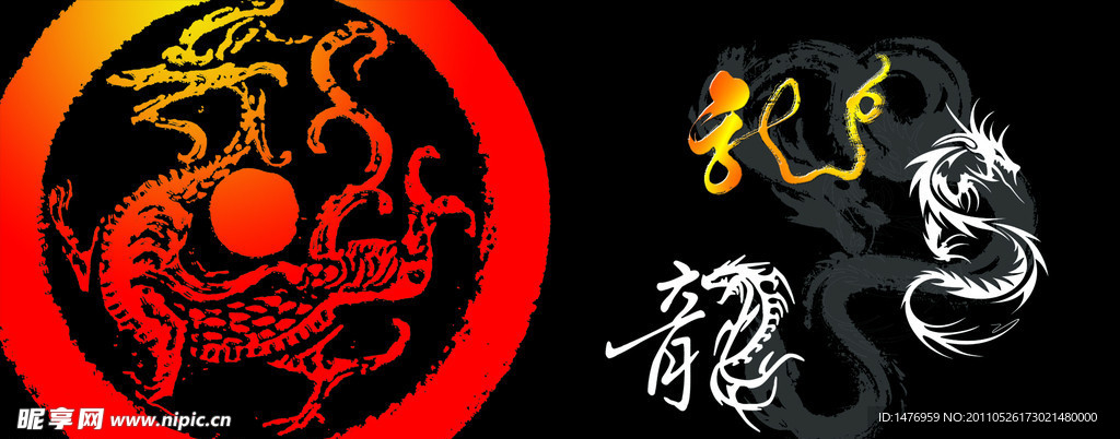 龙字