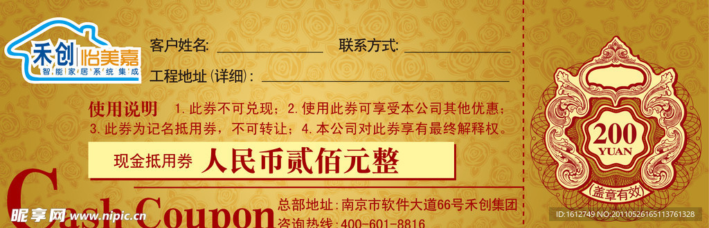 现金券