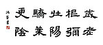 书法