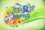 夏日