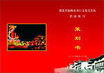 策划书 封面