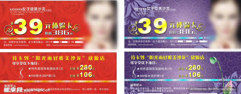 美容优惠券