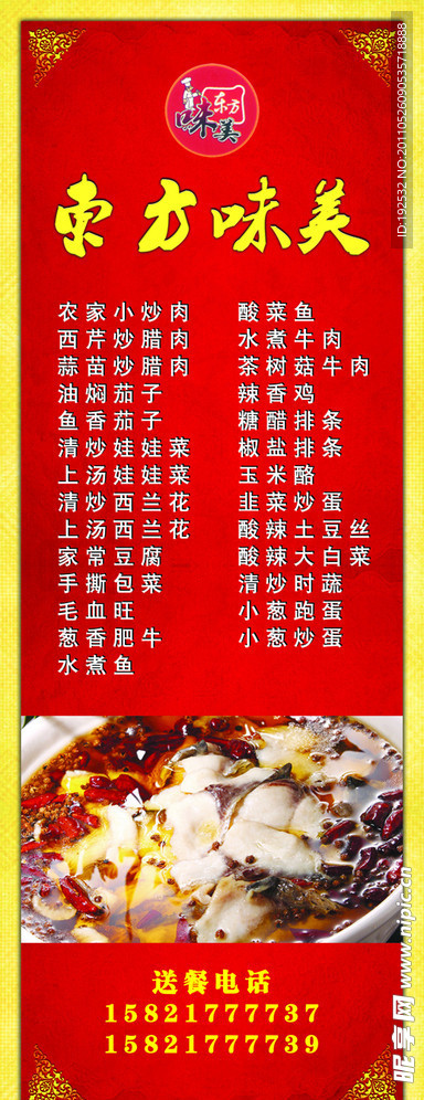 饭店X展架