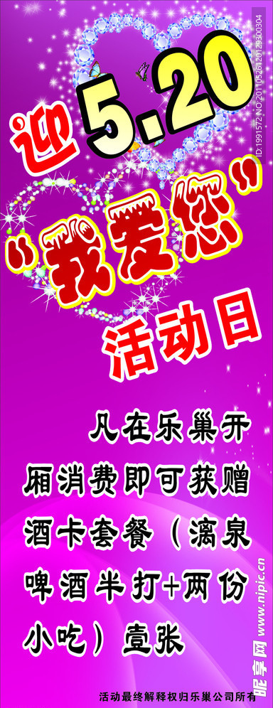情人节