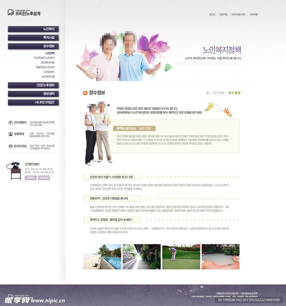 老人休闲锻炼网站模板PSD分层（无网页源码）