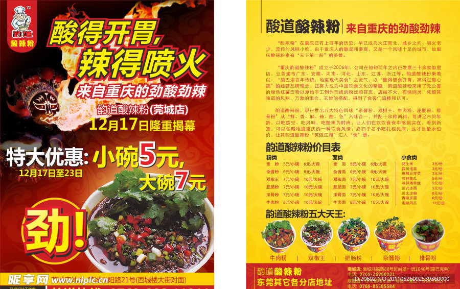 酸辣粉宣传单