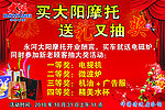 大洋摩托活动DM