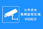 视频监控