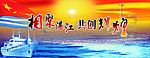 共创辉煌