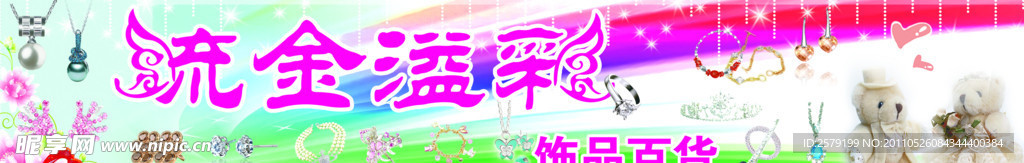 饰品门头