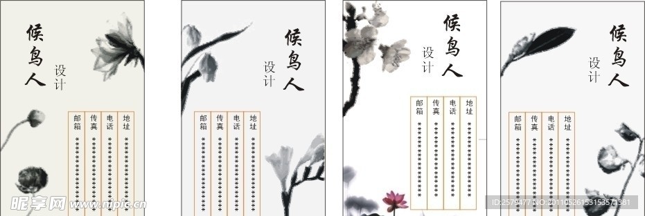 水墨名片