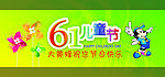 61活动卖场吊旗
