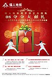 福人地板促销海报