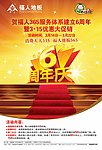 福人地板促销海报